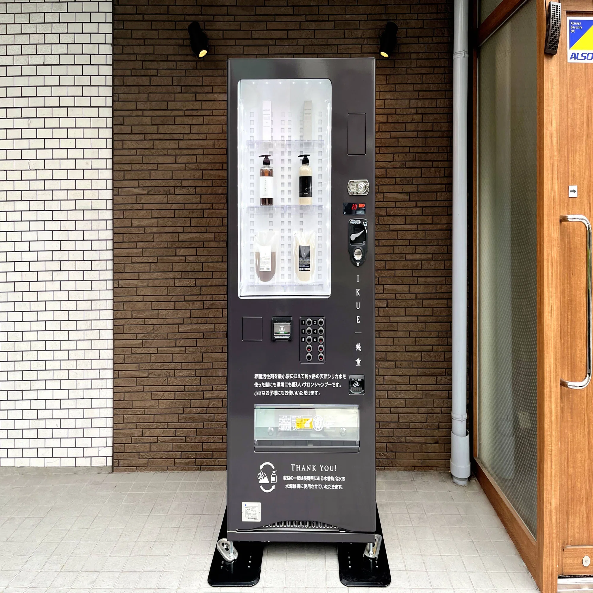 シャンプー自販機誕生！？】美容室専売ケアシャンプー「IKUE-幾重 