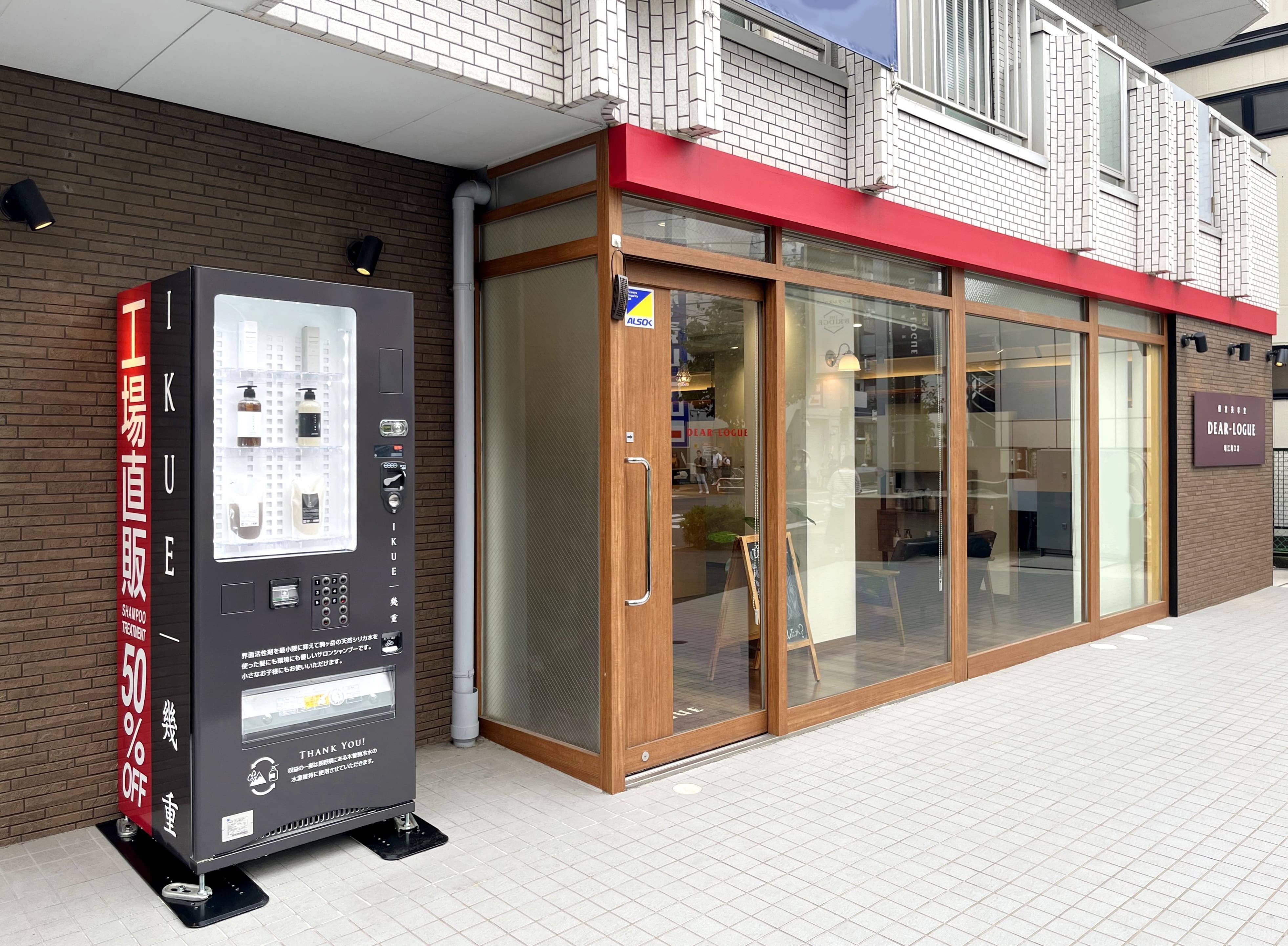 シャンプー自販機誕生！？】美容室専売ケアシャンプー「IKUE-幾重