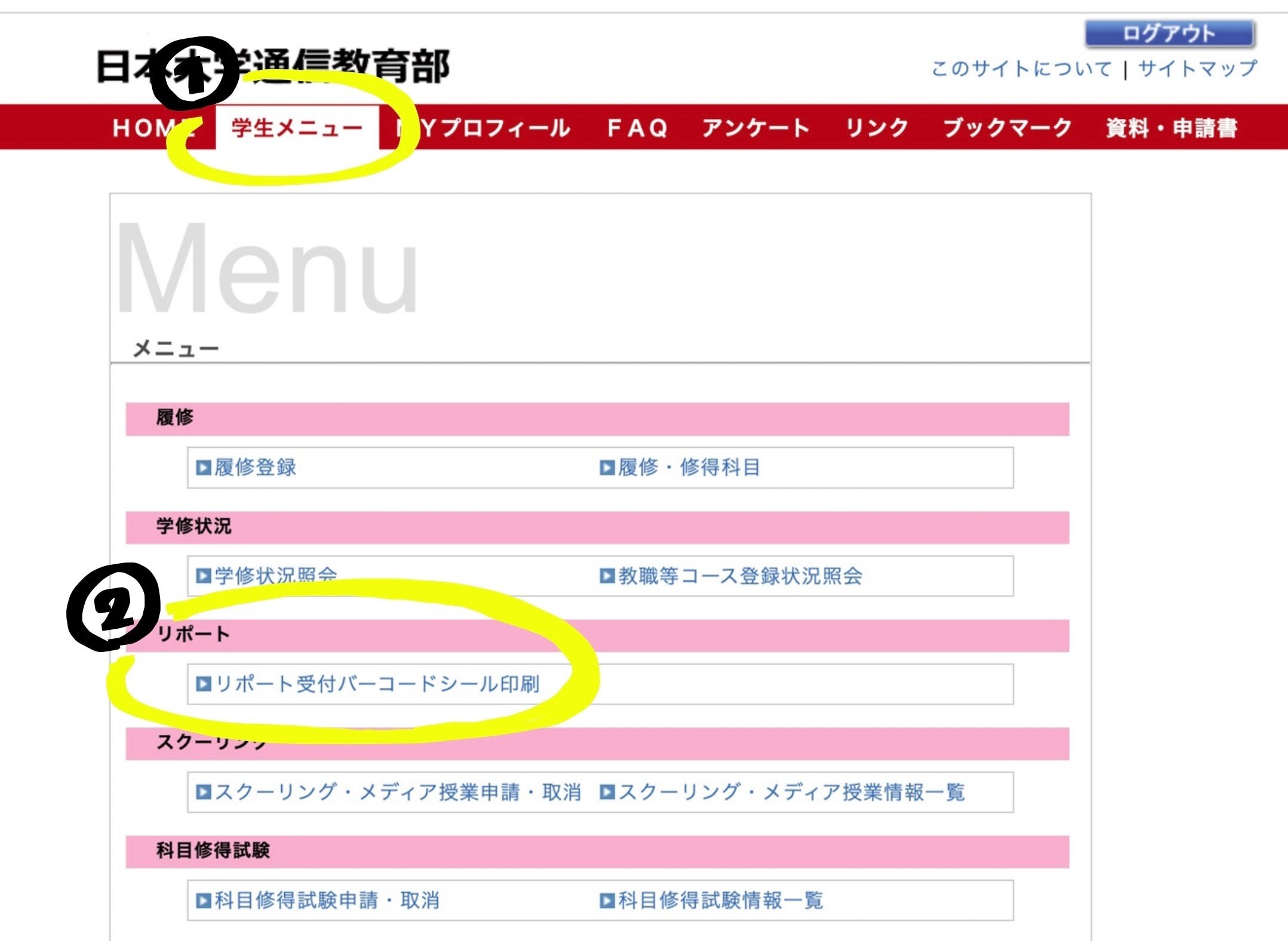 日大通信】 リポート作成方法 Word編｜kuma