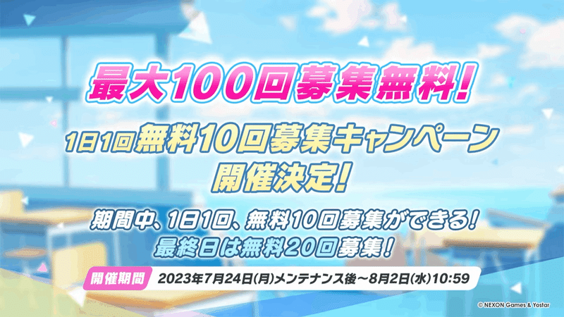 2.5周年ブルアカの夏、過剰供給コンテンツの襲来に身構えよ!|melshi