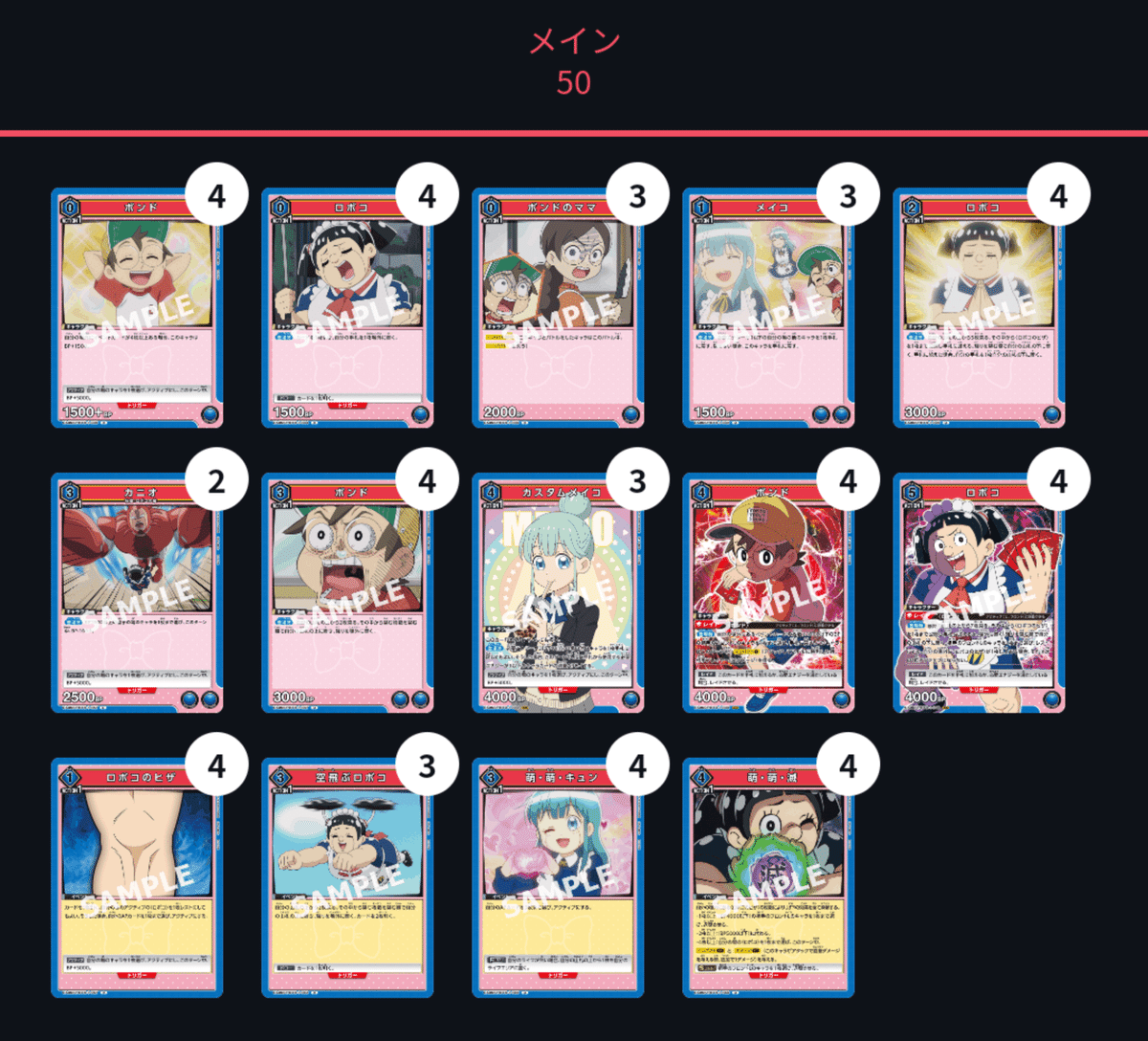 ユニオンアリーナ】～ロボコ 膝ロボコデッキ解説～｜団長