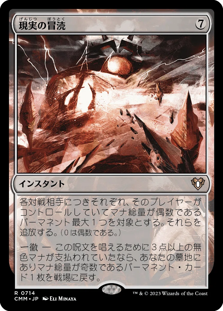 大いなる歪み、コジレック　OGW日本語foil Foil】《大いなる歪み、コジレック/Kozilek, the Great Distortion