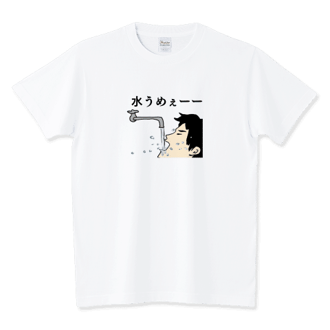 水
水うめぇーー
https://www.ttrinity.jp/product/12682647