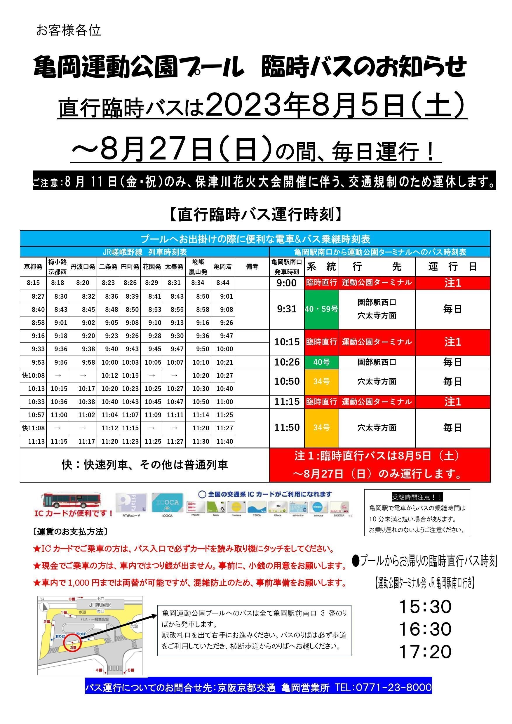 亀岡運動公園「かめプー」亀岡市民（かめおかしみん） こどもの