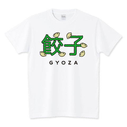 餃子(かわいい漢字Tシャツ)
かわいい漢字Tシャツです。
https://www.ttrinity.jp/product/6264568
