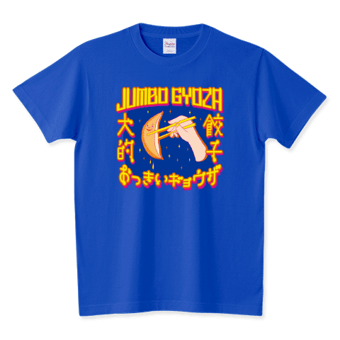 おっきいギョウザ(チャイナタウン)
JUMBO GYOZA♥チャイナタウン
おっきいギョウザ♥チャイナタウン
大的餃子♥チャイナタウン
https://www.ttrinity.jp/product/7994759