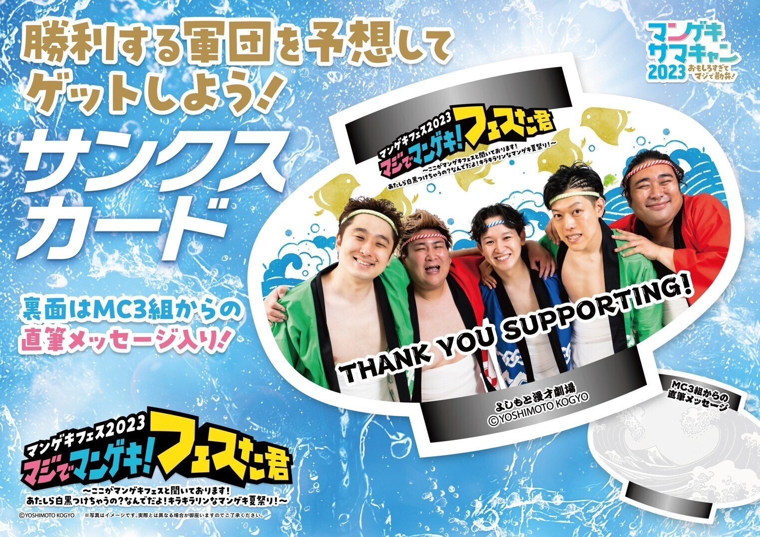 マンゲキ夏フェス 全員 写真 カベポスター アクスタ