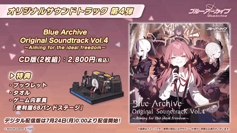 ブルーアーカイブ オリジナルサウンドトラック vol.1 ブルアカ
