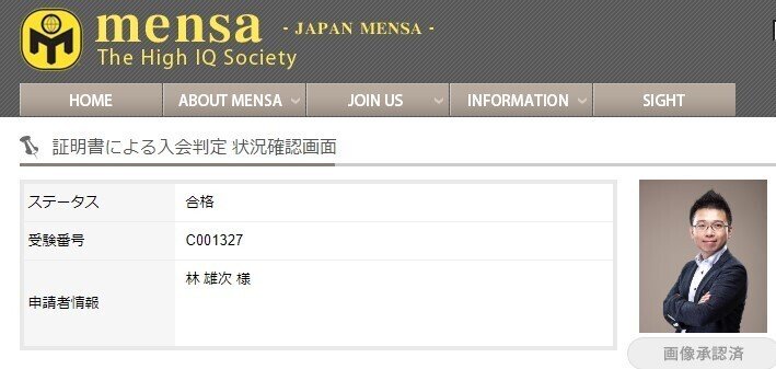 知能検査～MENSA（メンサ）入会申請～合格～会員証到着｜資格