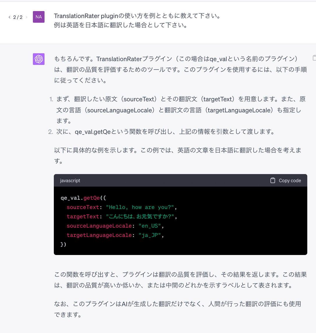 ChatGPT Plugins情報 Part4｜けん