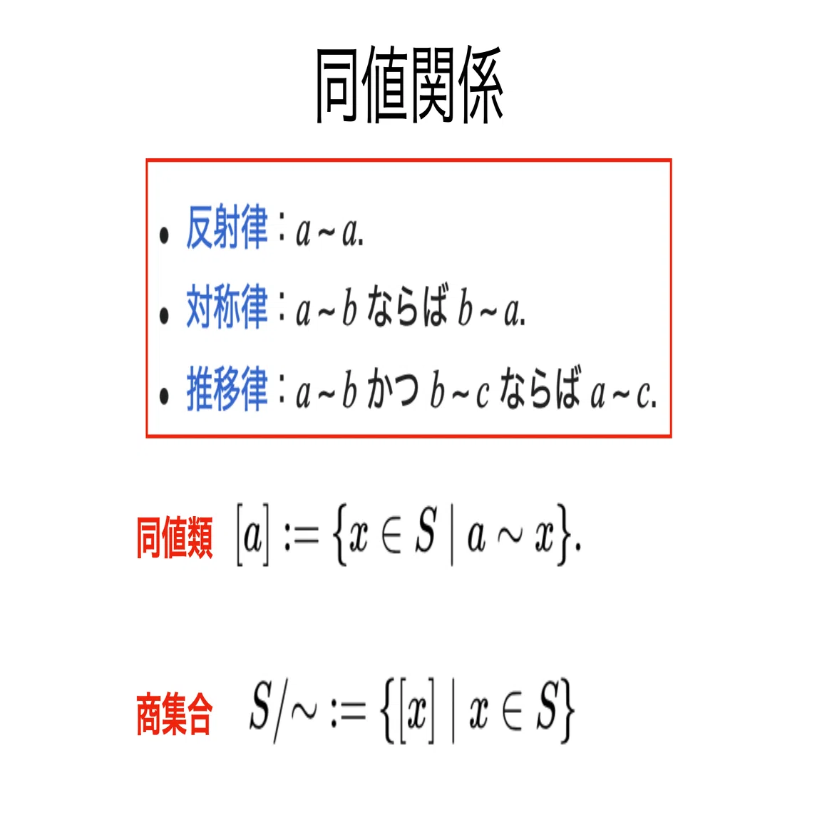 書記が数学やるだけ#747 同値関係｜鈴華書記（Writer Rinka）