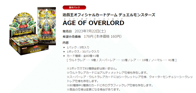 遊戯王】AGE OF OVERLORDを今すぐ買うべき理由｜後藤寛@「カードゲーム