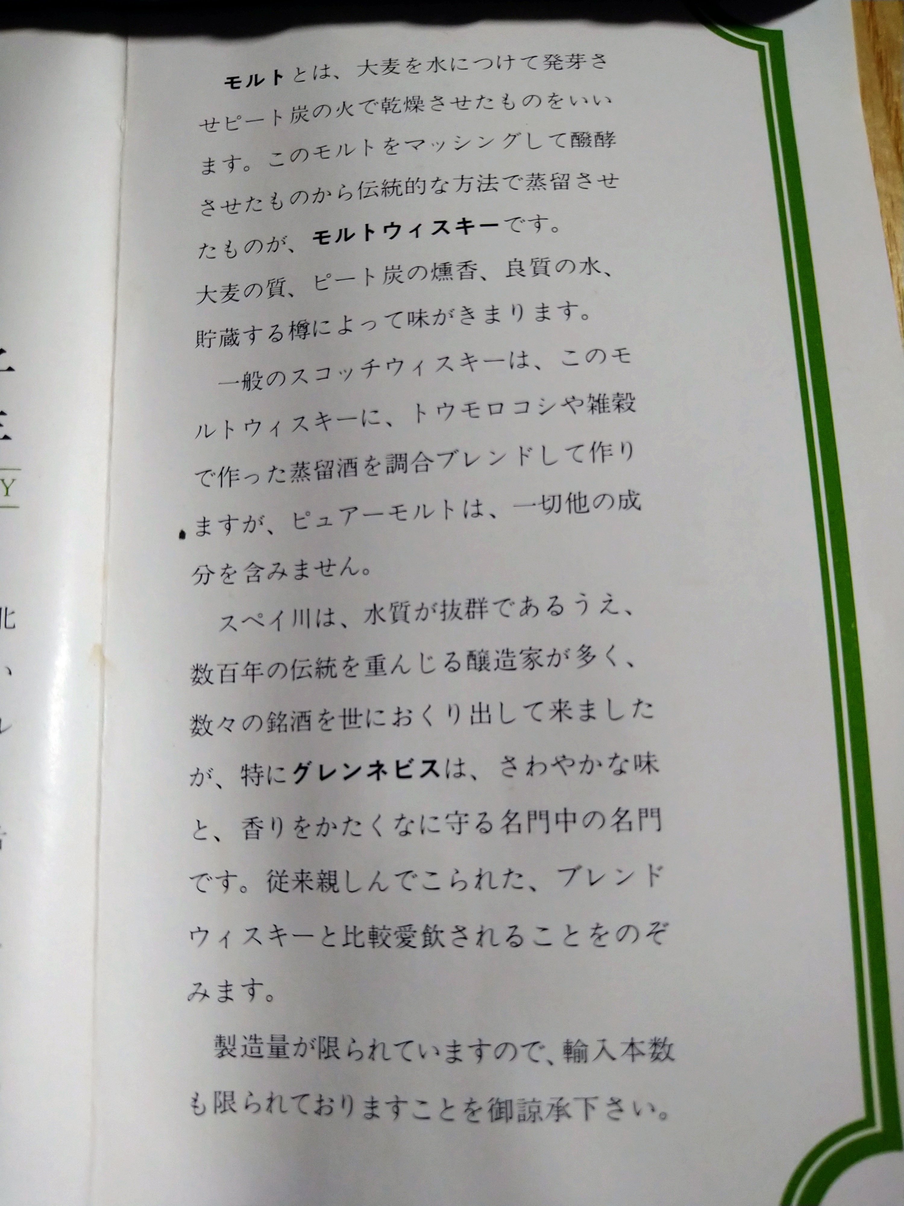 古酒、GLEN NEVIS, 12YEARS rectangle_large_type_2_b0017aa