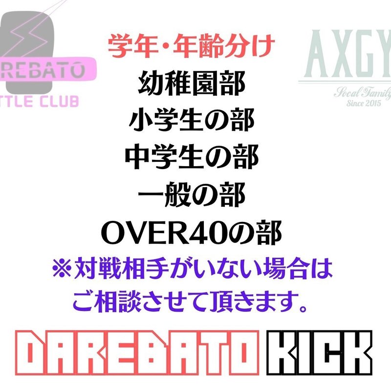 『DAREBATO KICK』スタート！！｜土屋修平