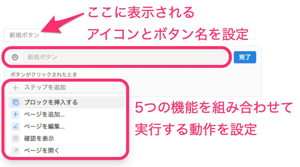 ボタンの設定画面