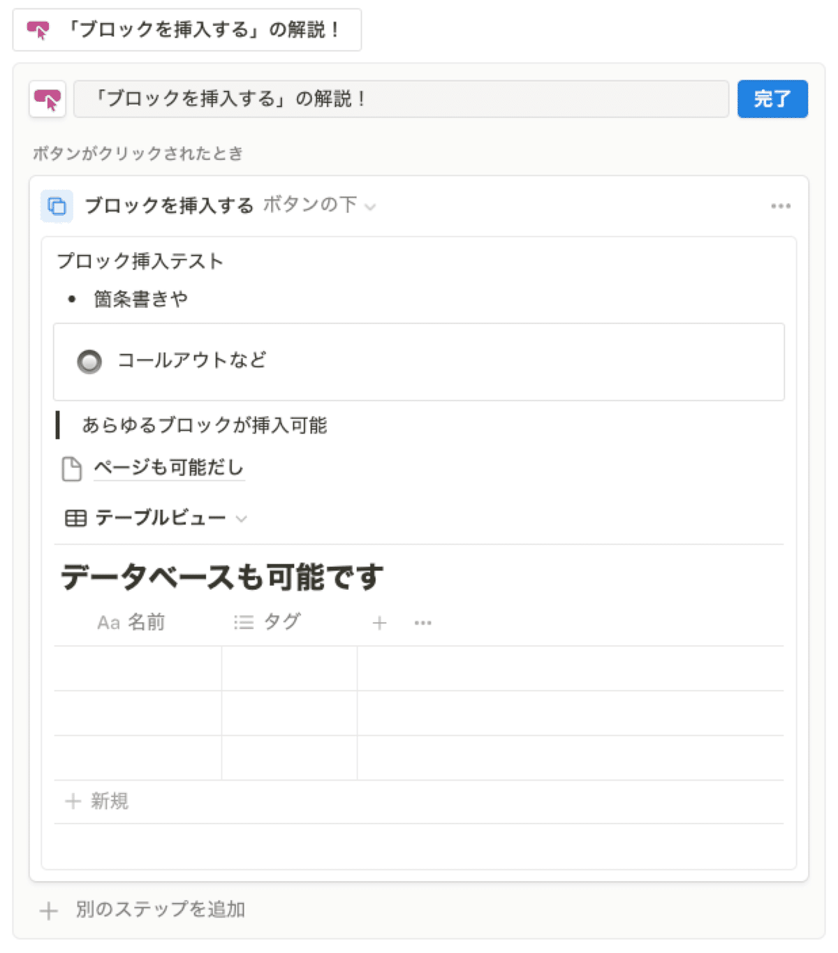 「ブロックを挿入する」の設定方法