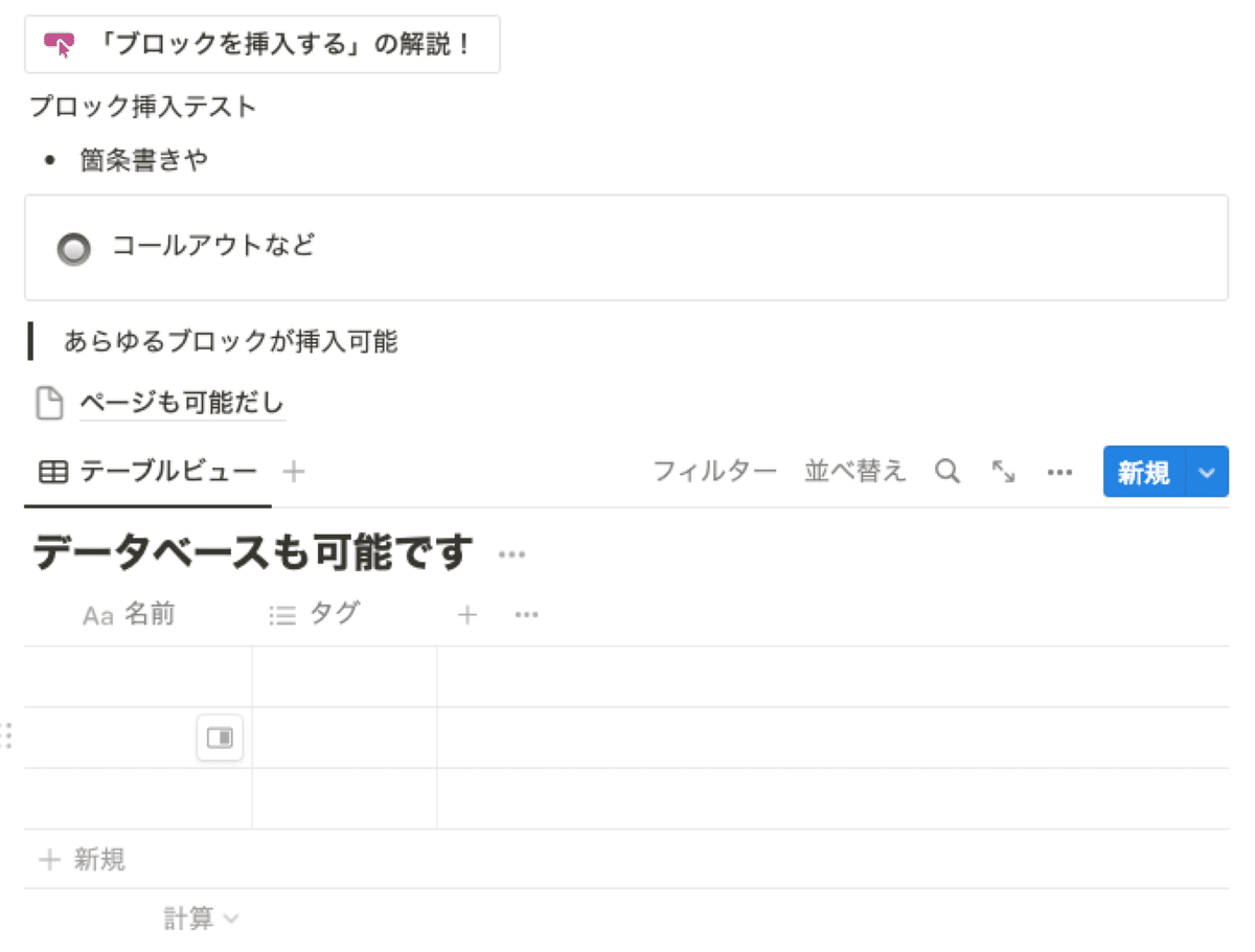 設定したブロックがそのまま挿入される