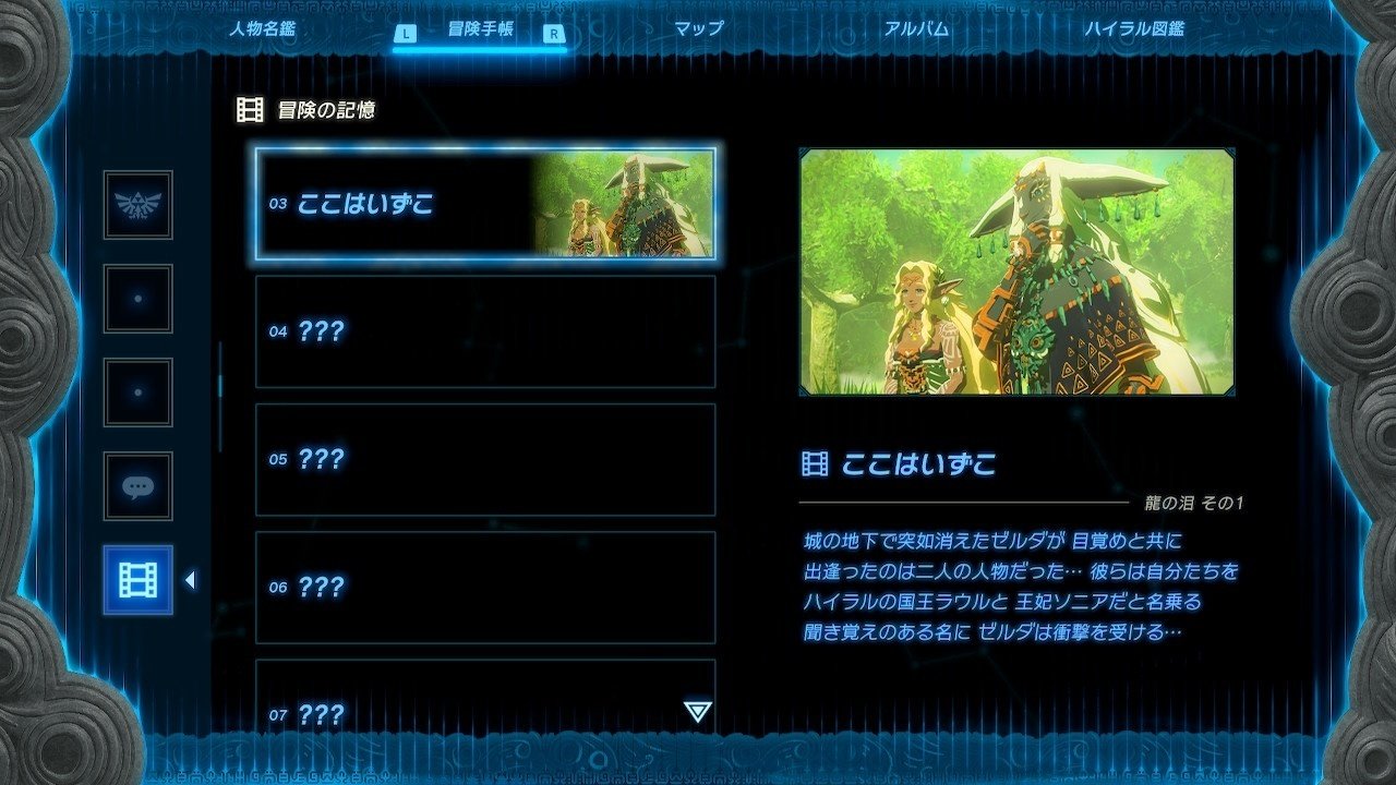 雑感│【ゼルダの伝説 ティアーズオブザキングダム】⑨勇者と姫
