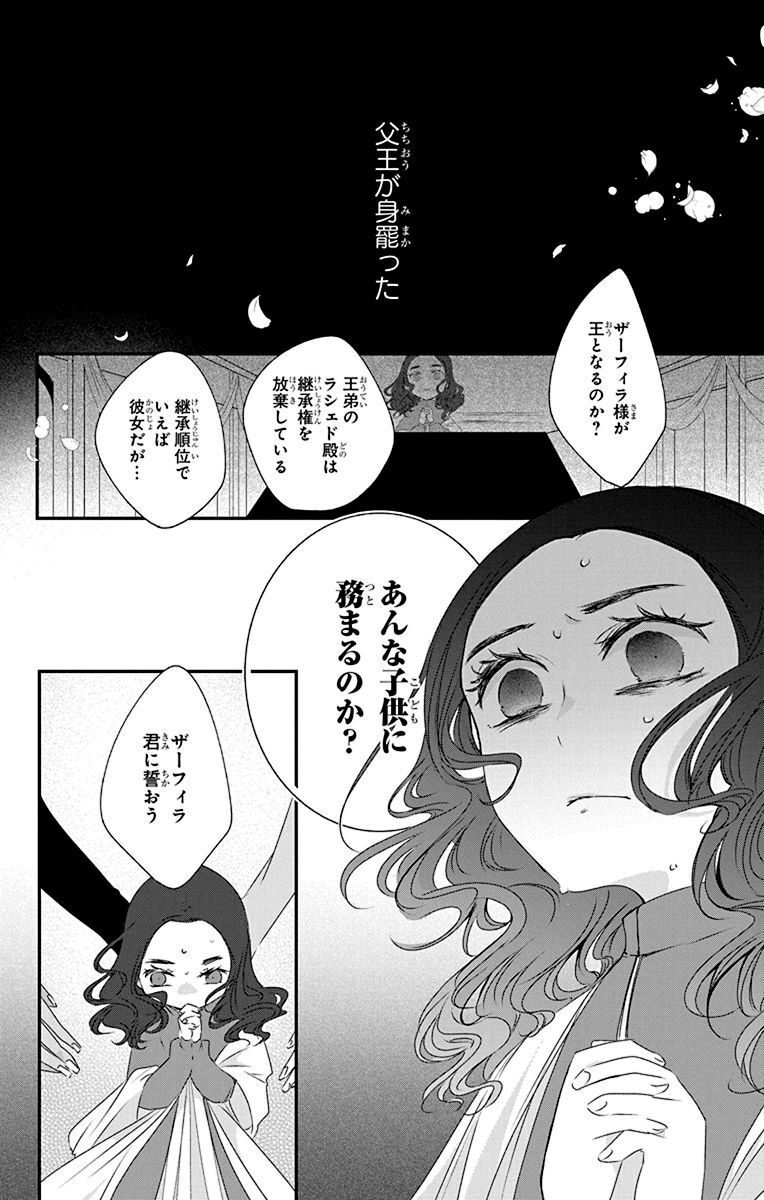 読切版】ザーフィラ陛下と黒と白｜もといも