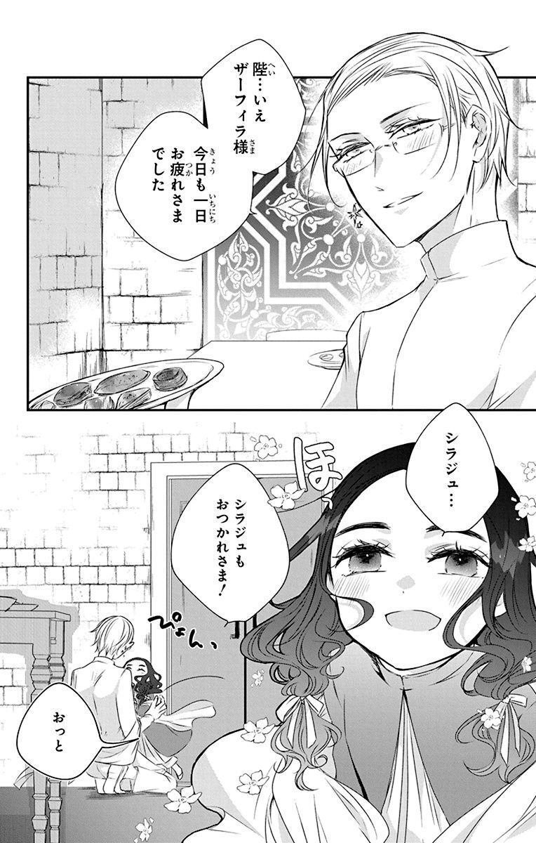 読切版】ザーフィラ陛下と黒と白｜もといも