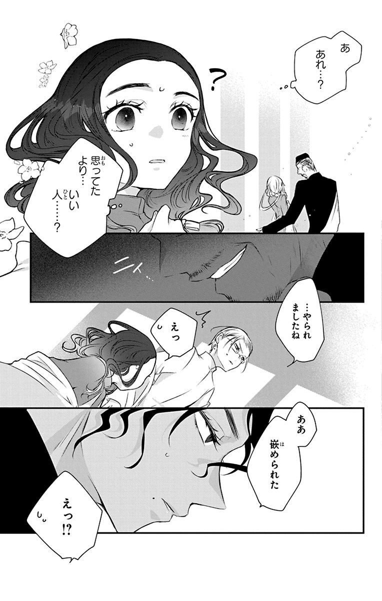 読切版】ザーフィラ陛下と黒と白｜もといも