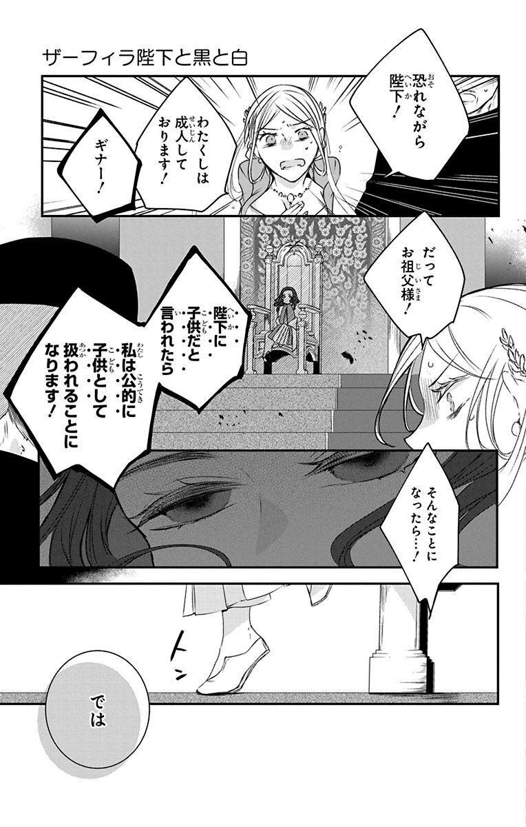 読切版】ザーフィラ陛下と黒と白｜もといも
