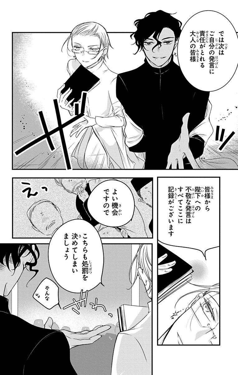 読切版】ザーフィラ陛下と黒と白｜もといも