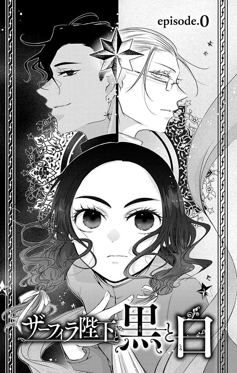 読切版】ザーフィラ陛下と黒と白｜もといも