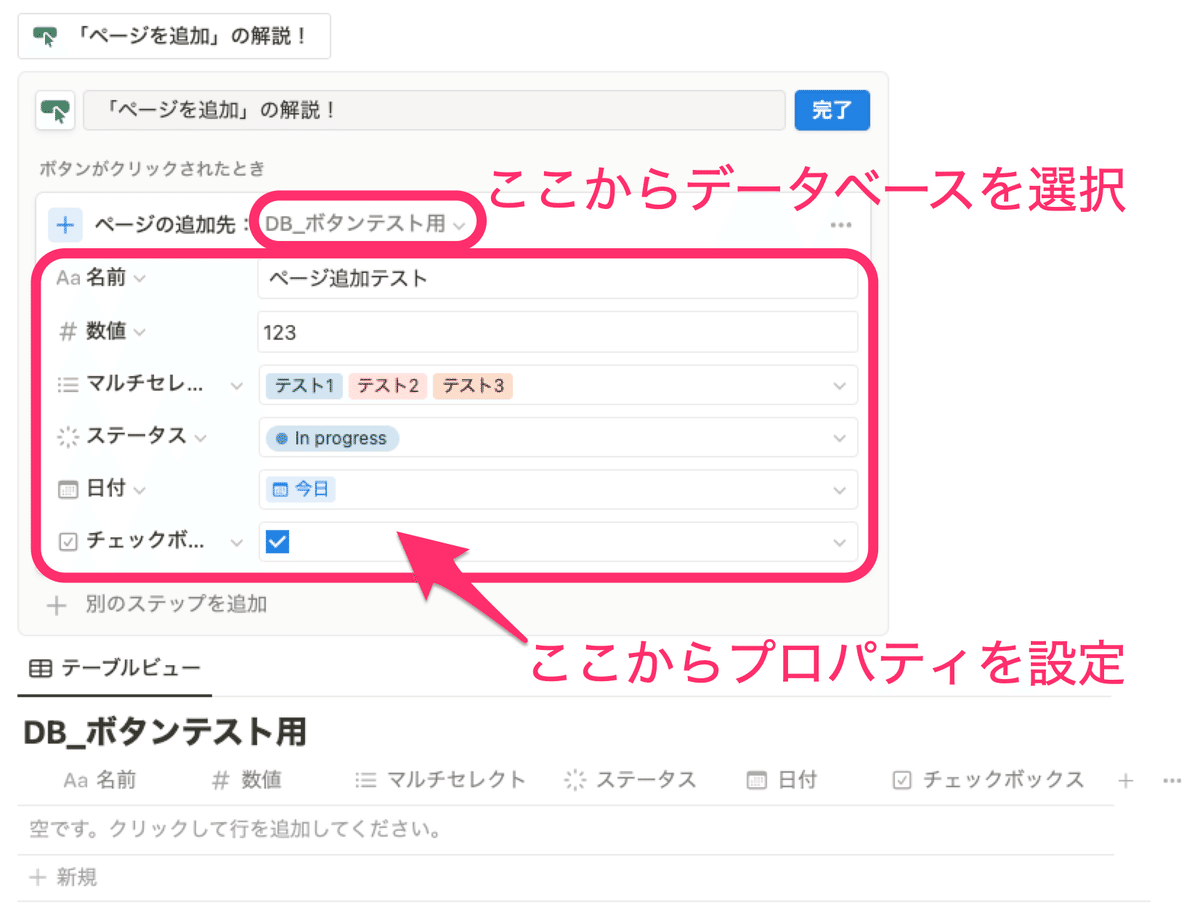 「ページを追加」の設定方法