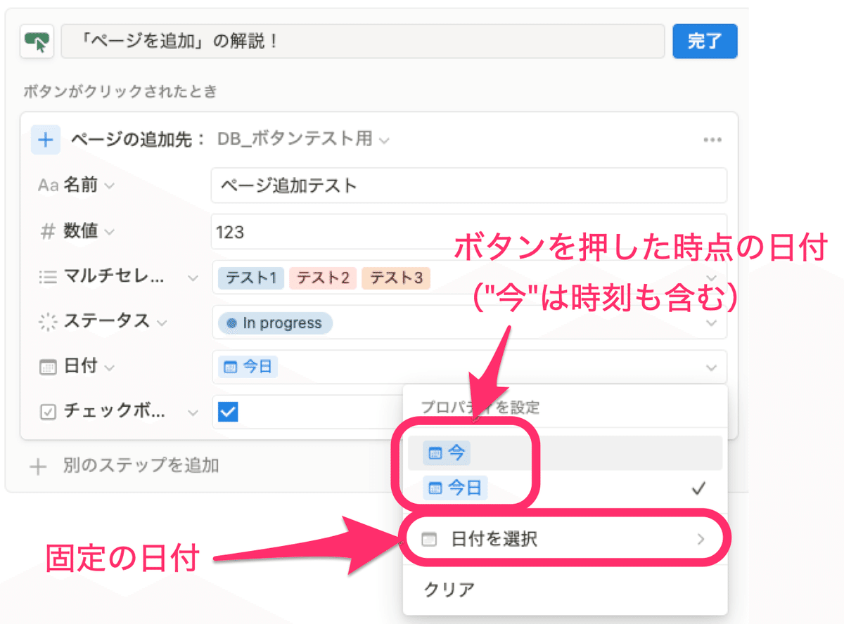 日付のプロパティ設定の注意点