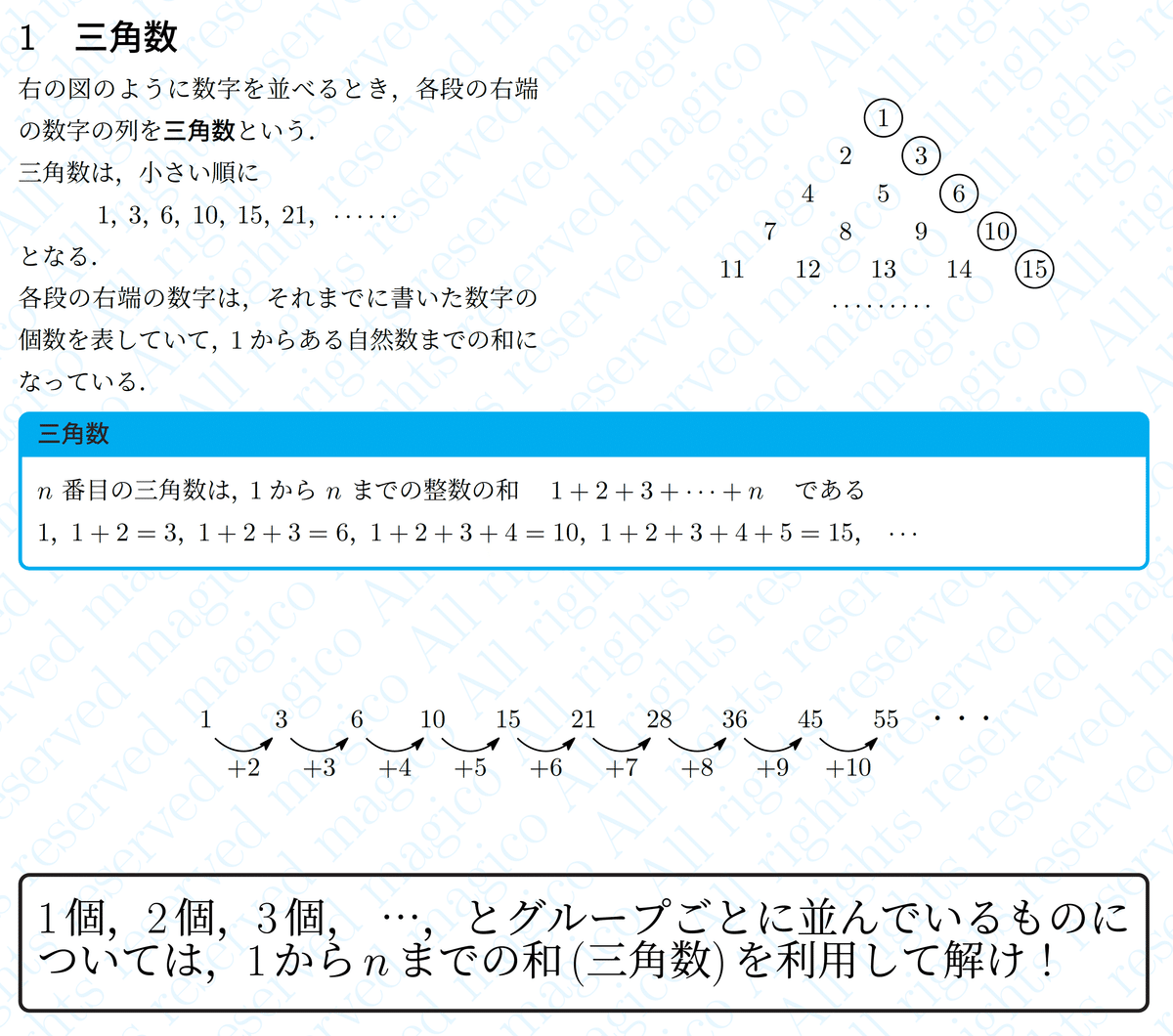 数学・中学受験】三角数と四角数｜magico