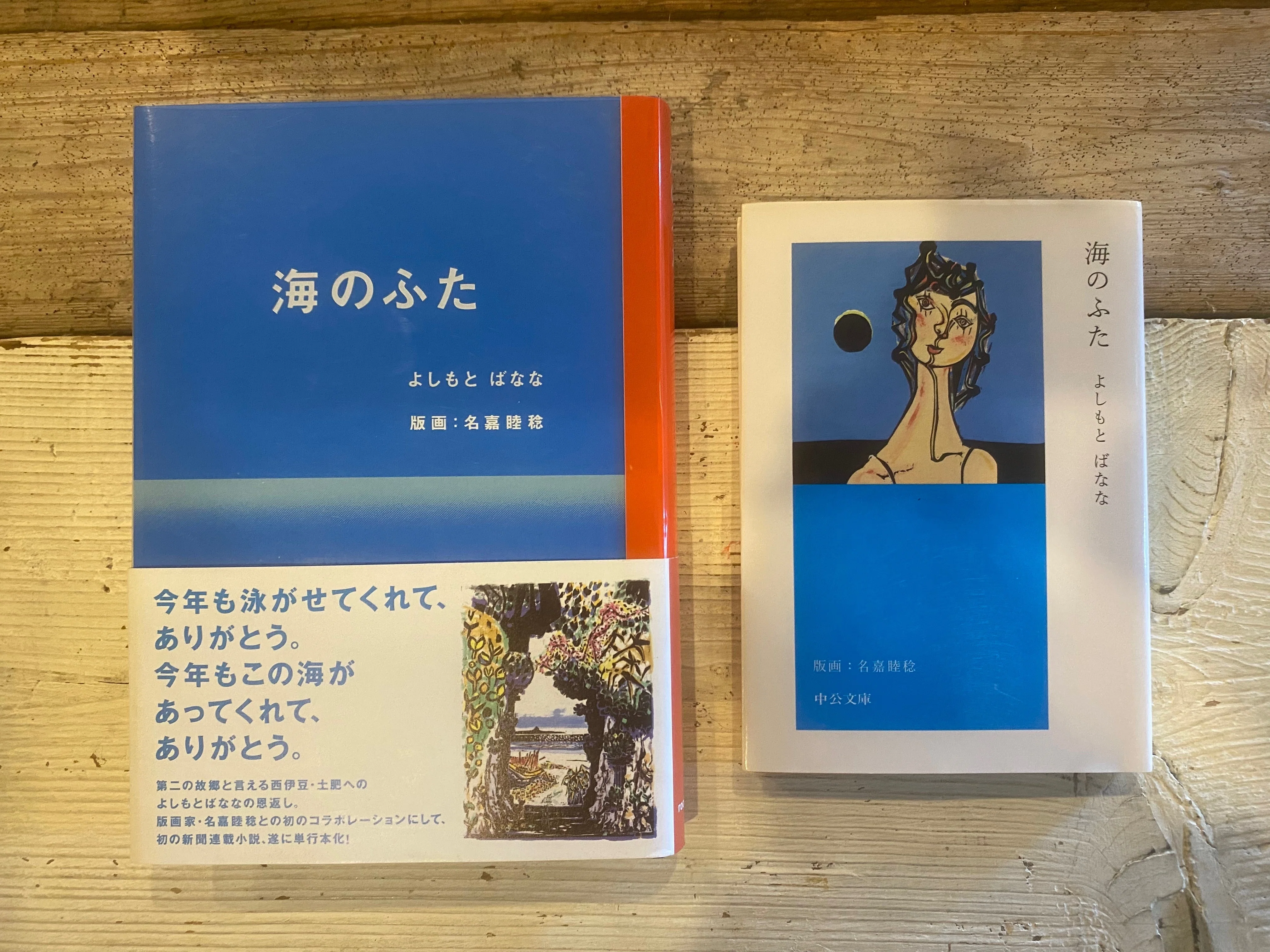名嘉睦稔　木版画　海のふたがあいたまま 名嘉睦稔 木版画 海のふたがあいたまま 【公式通販】