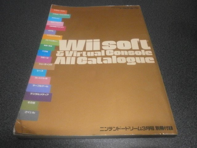 Wiiソフト オールカタログ 09WINTER（本）｜アストラル＠ゲーム好き