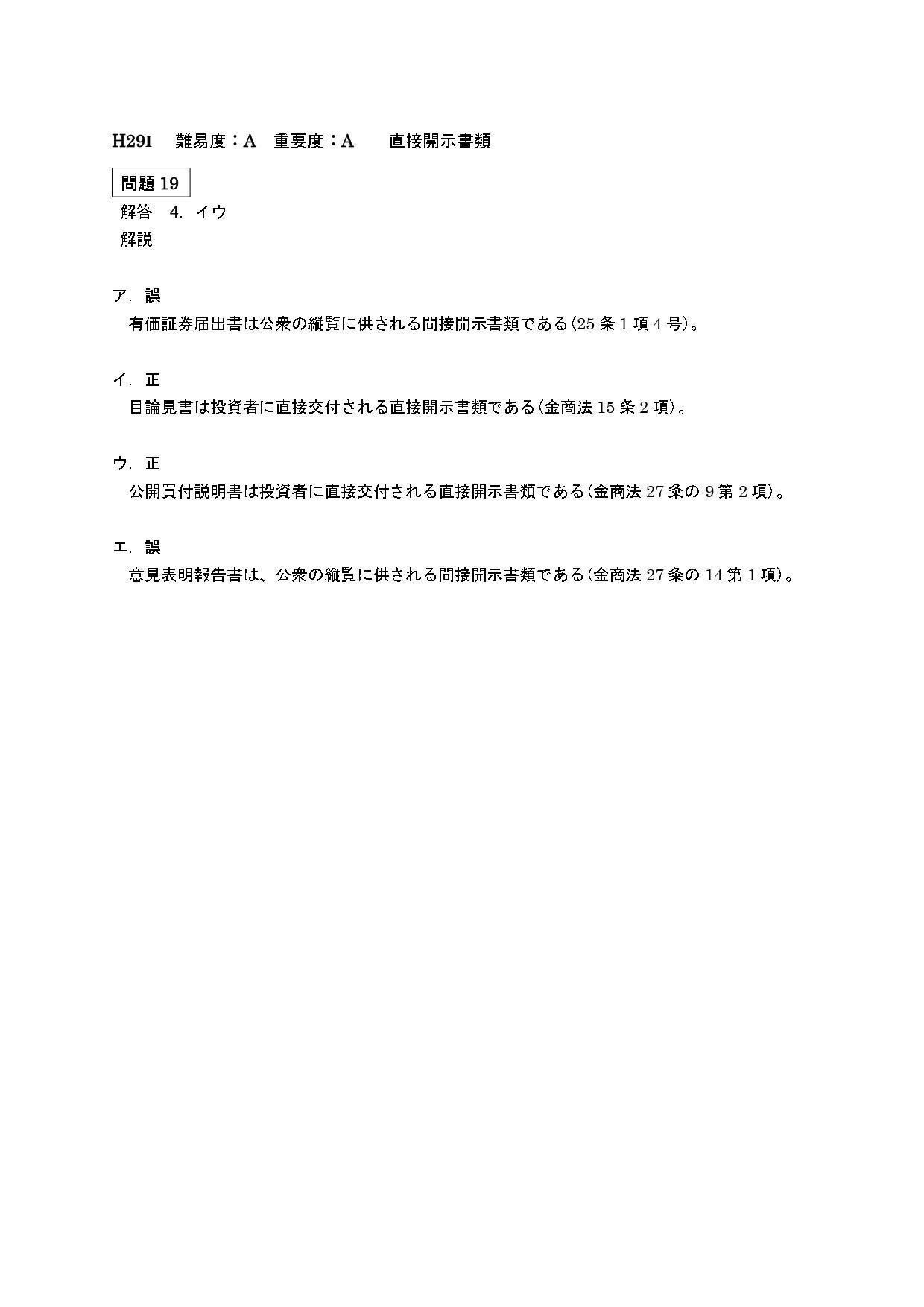 TAC 公認会計士試験 企業法 短答/論文問題集/金融商品取引法テキスト等 2024年合格目標 未使用 計7冊 082R4D TAC 公認会計士講座 企業法 テキスト1/2/金融商品取引法/論文