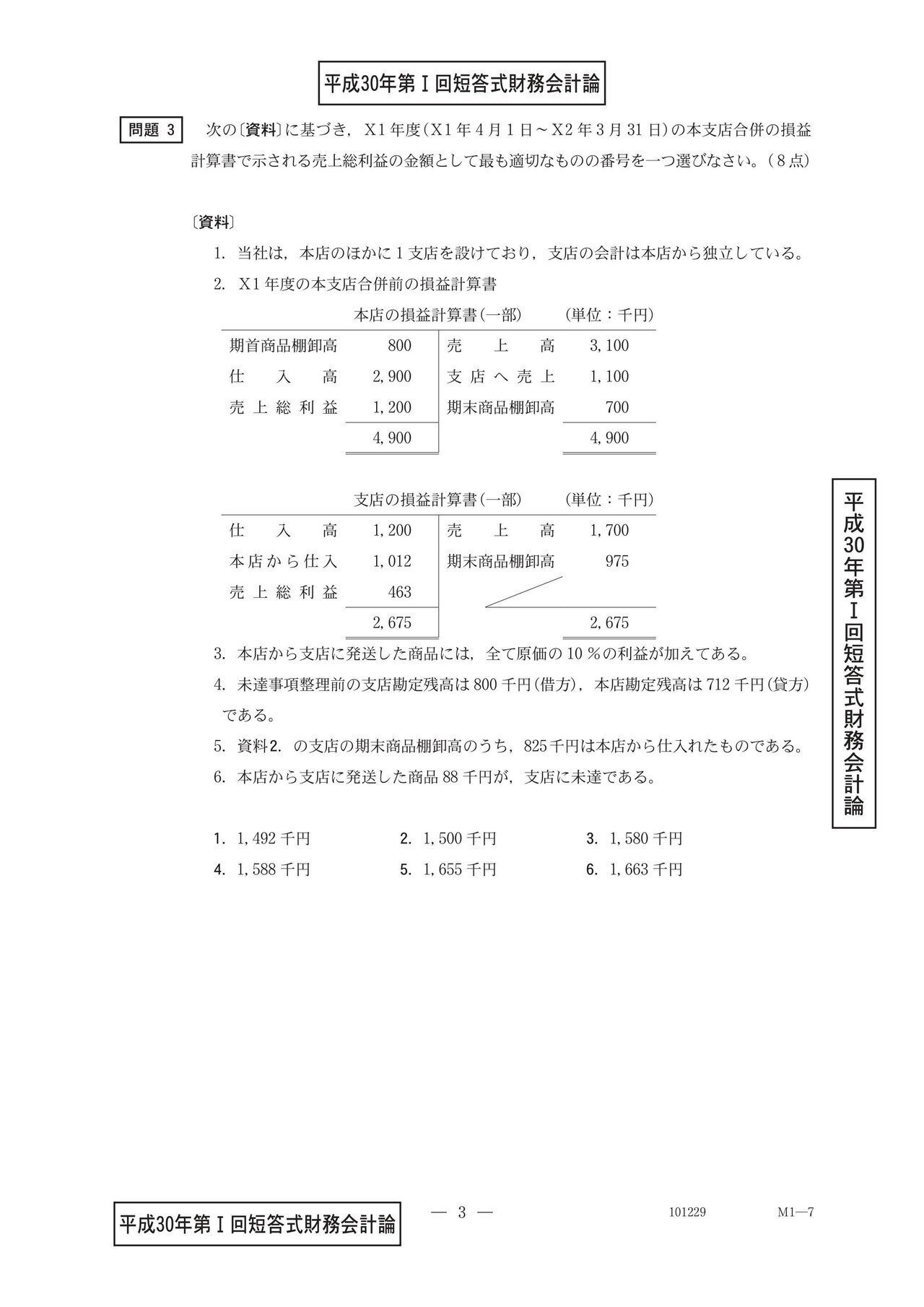 CPA公認会計士試験 財務会計論 （計算）個別計算問題集1〜6 2024