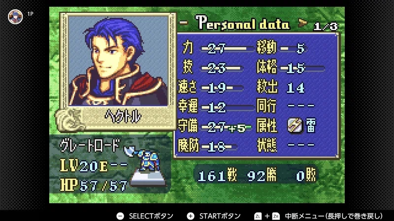 烈火の剣(ヘクトル編) 最終ステータス記録+キャラ所感まとめ【ファイアーエムブレム】|MAT