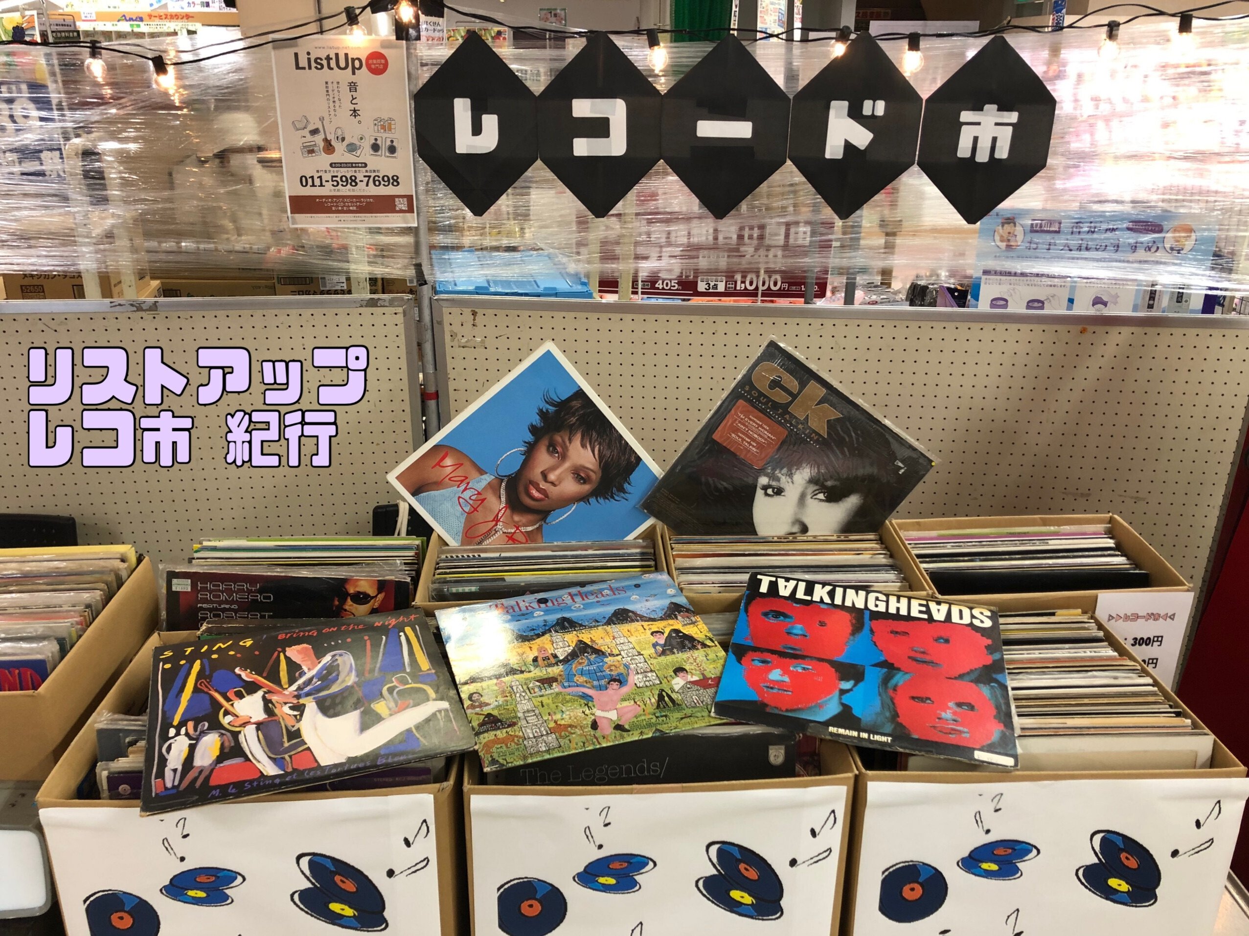 北18 レコード