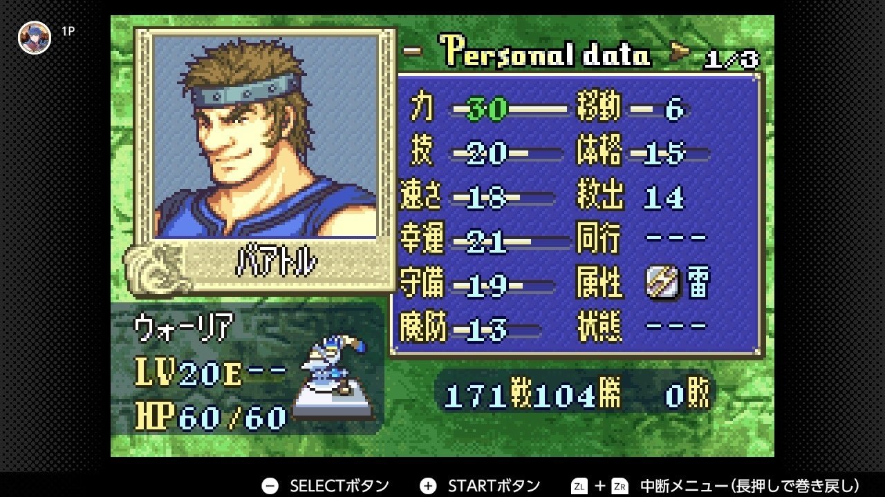 烈火の剣(ヘクトル編) 最終ステータス記録＋キャラ所感まとめ