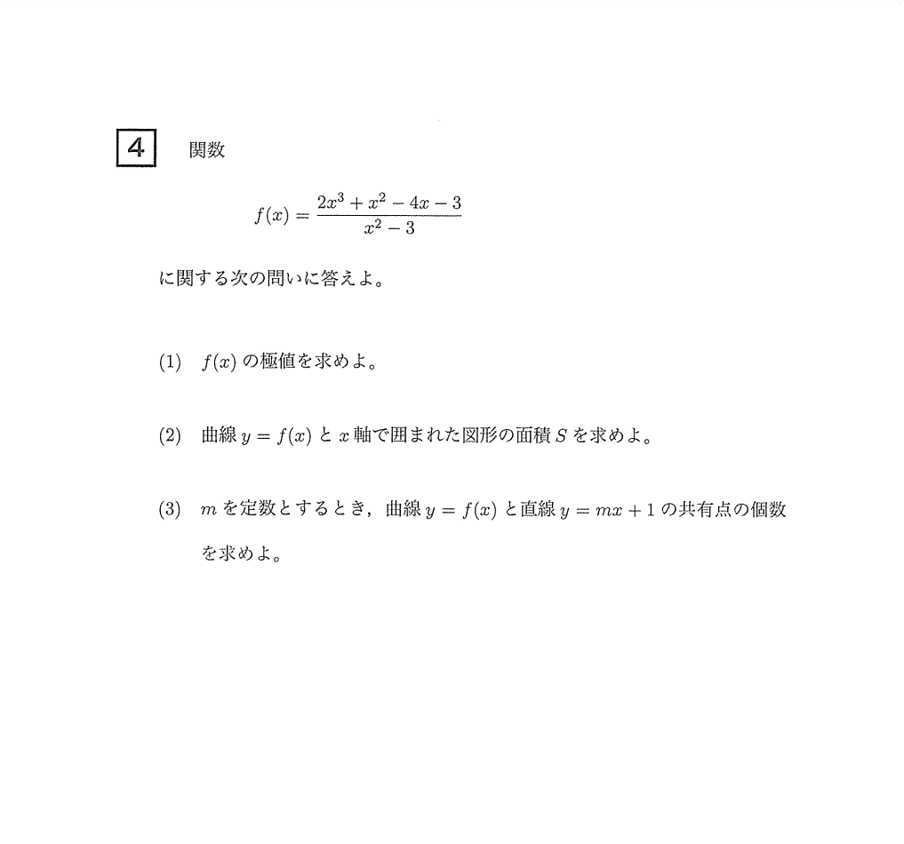 今日の１問】名古屋工業大学 2023年 数学 第４問【入試問題解説