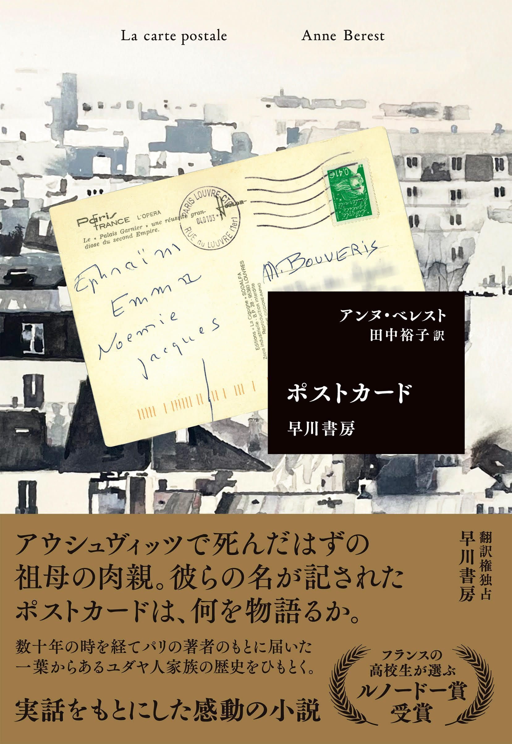 外国　フランス　絵葉書　ポストカード　大量　フランス語　まとめて フランスの高校生が選ぶルノードー賞、アメリカの学生が選ぶ
