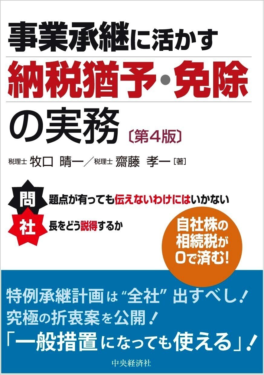 買い手目線のM&A実務』『税務意見書の書き方』ほか全5点！ 中央経済社
