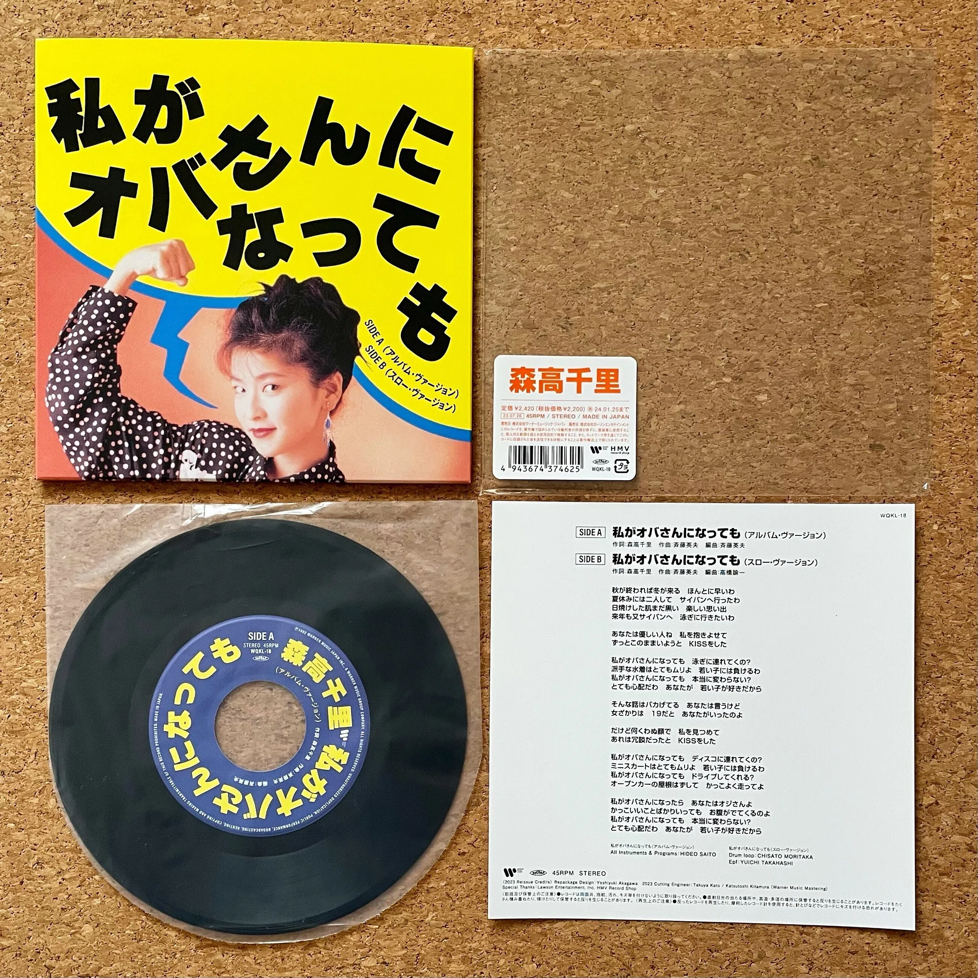 森高千里の名曲がアナログレコードで登場！｜五辺宏明