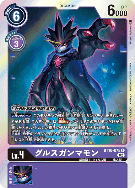 可能性の竜 ガンマモン｜フォル