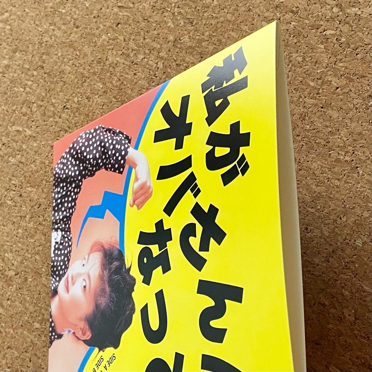 [未使用品 アナログレコード 7インチ盤]　森高千里　ザ・ストレス　渡良瀬橋 森高千里 - ザ・ストレス /渡良瀬橋 7inchレコード 新品未使用