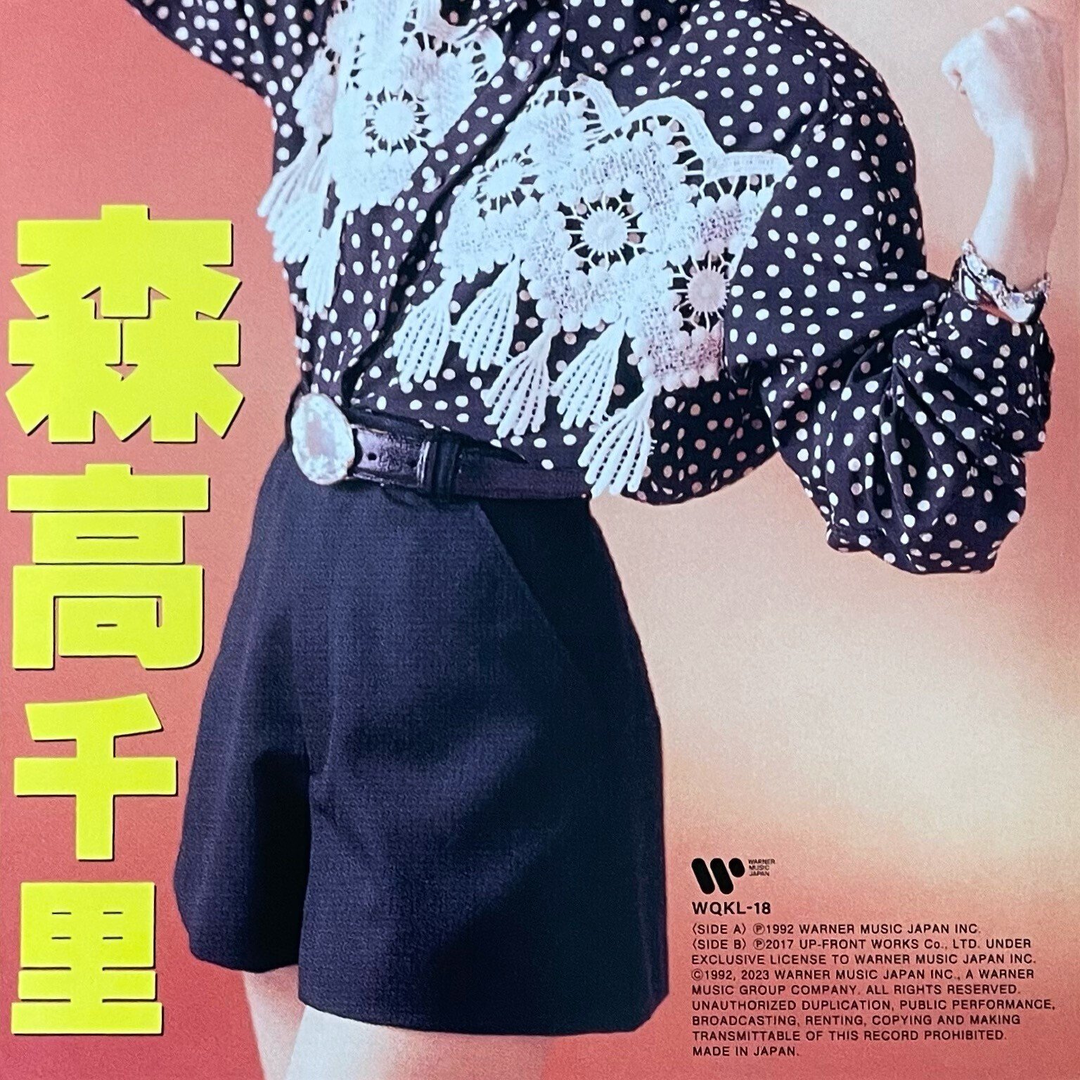 森高千里 ザ・ストレス (中近東ヴァージョン) 渡良瀬橋 アナログ盤 レコード ザ・ストレス (中近東ヴァージョン)/ 渡良瀬橋 (7インチシングル