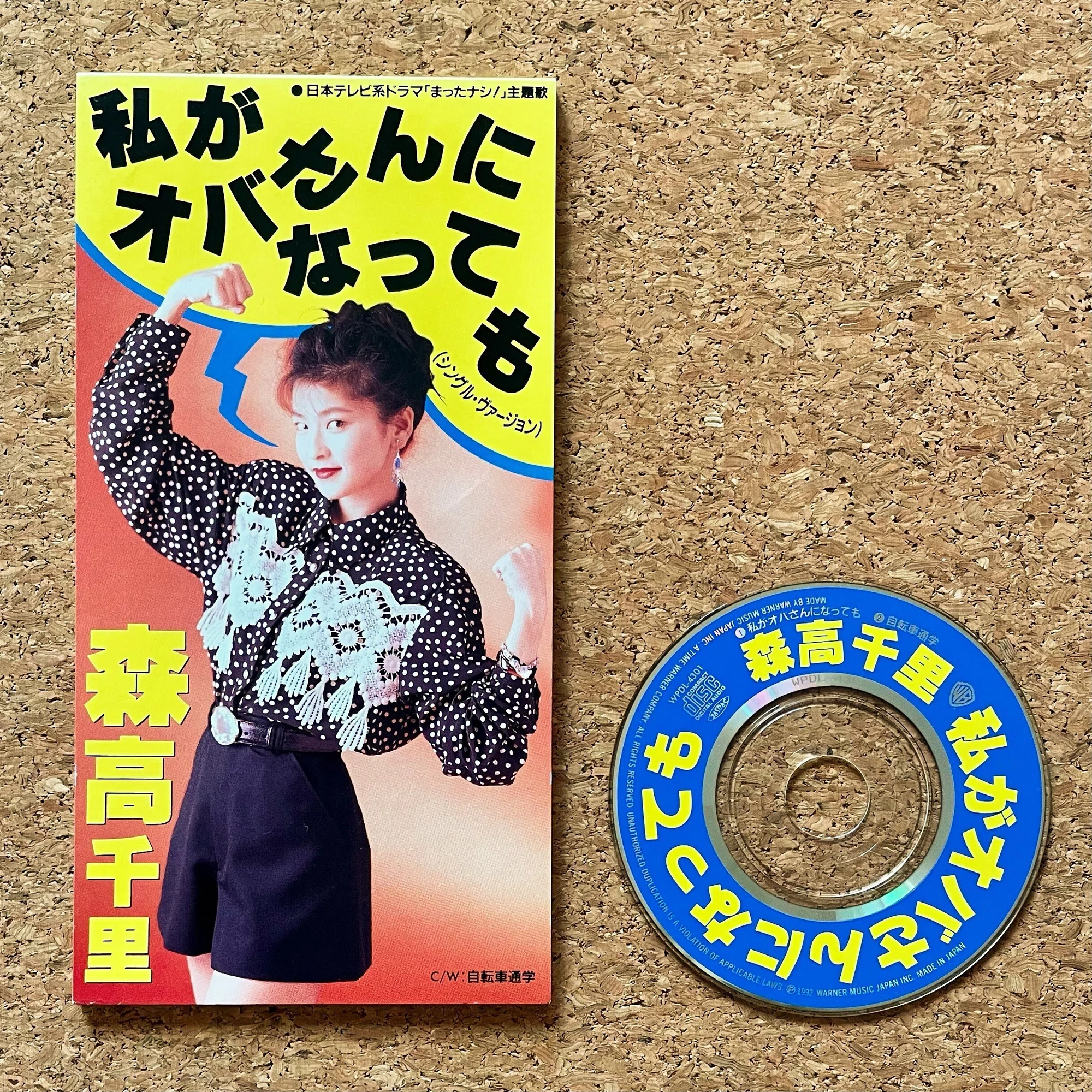 森高千里の名曲がアナログレコードで登場！｜五辺宏明