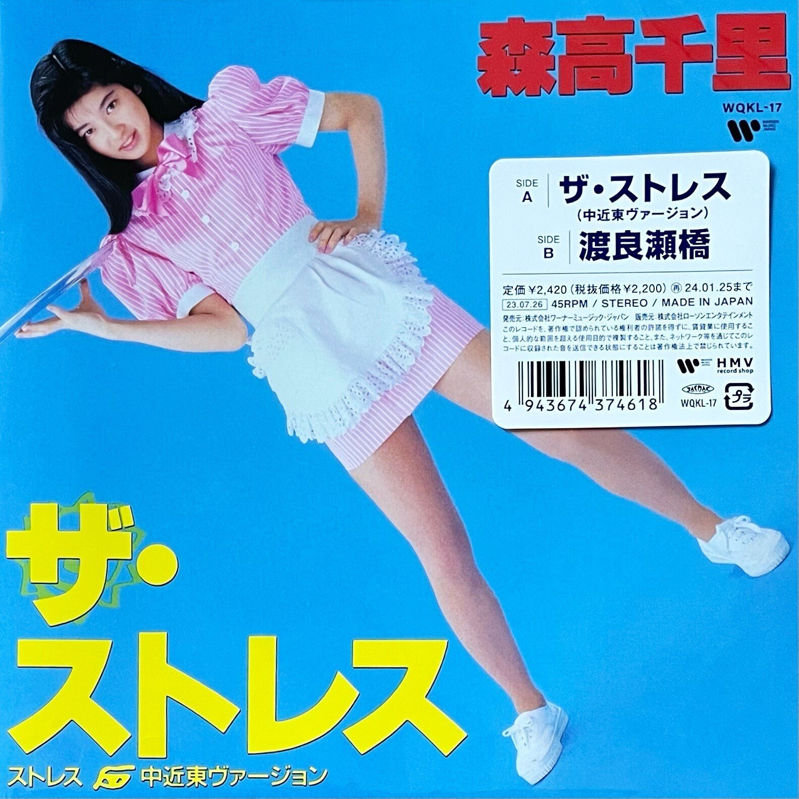 森高千里の名曲がアナログレコードで登場！｜五辺宏明