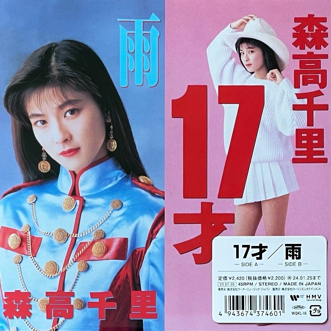 森高千里 – 17才 – CD (Mini, Single, Stereo), 1989 [r12887966
