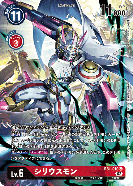 可能性の竜 ガンマモン｜フォル