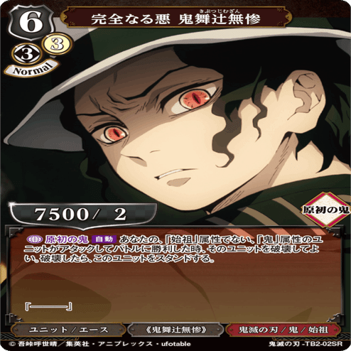 ビルディバイドTB『鬼滅の刃』Vol.2収録カードリスト【完全版